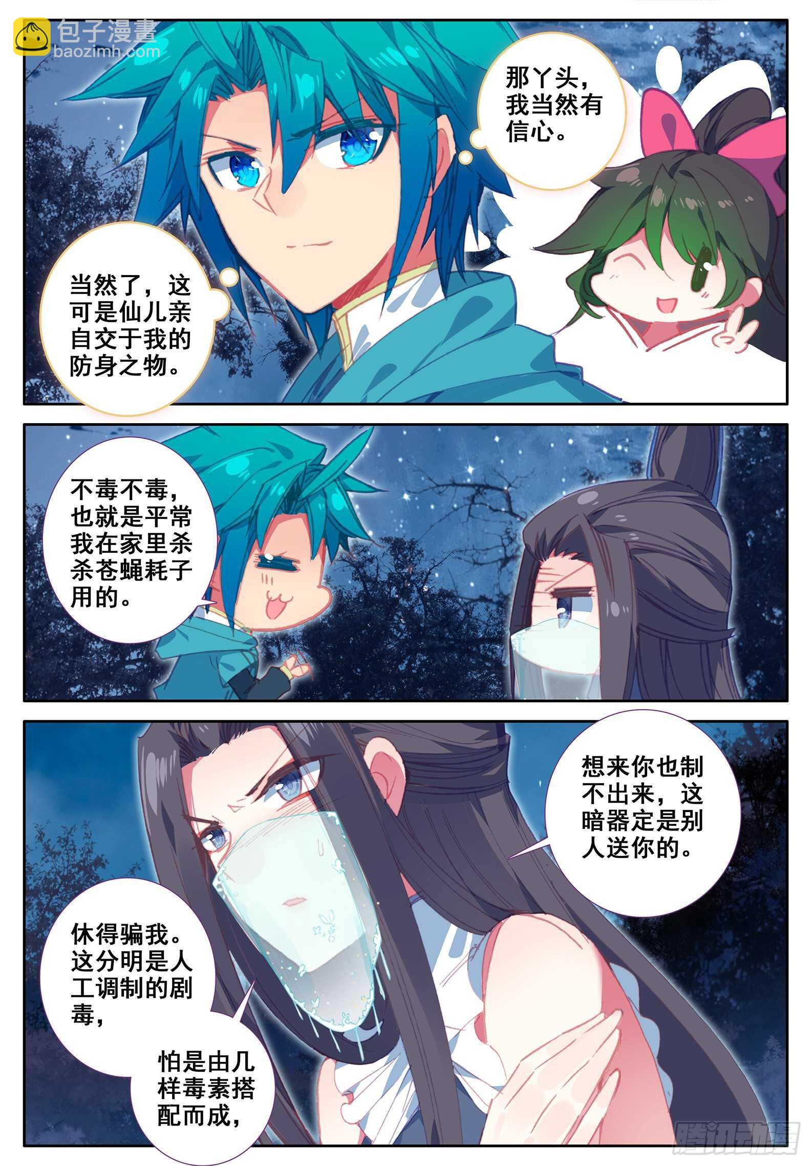 極品家丁 - 108 仙子被針了 - 3