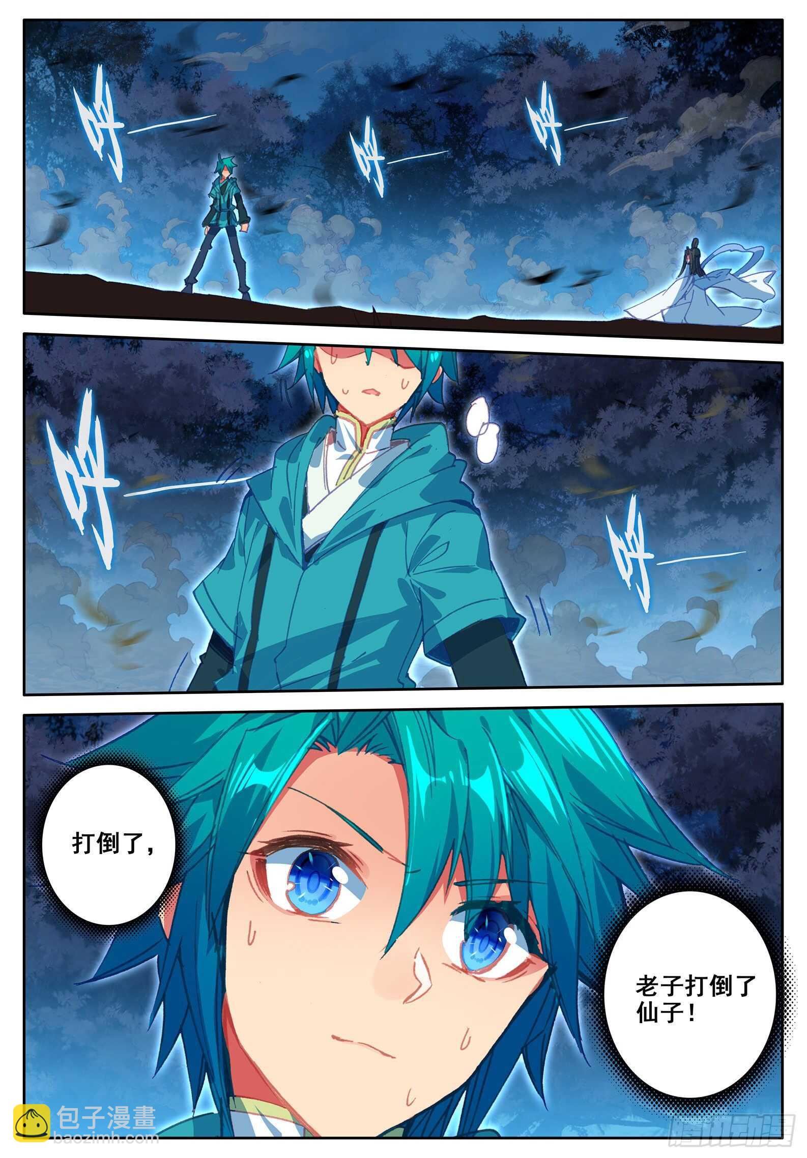 極品家丁 - 108 仙子被針了 - 4