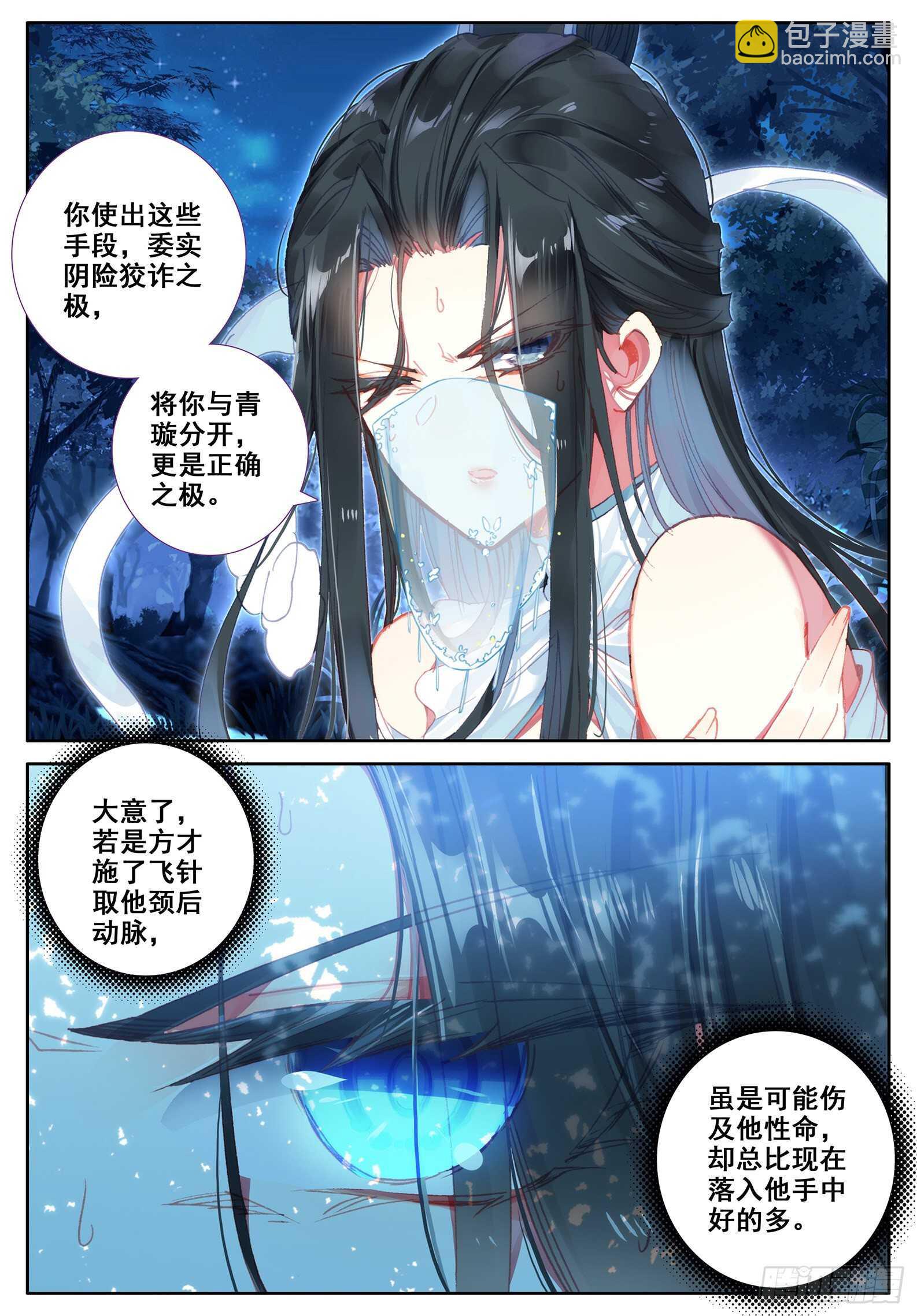 極品家丁 - 108 仙子被針了 - 3