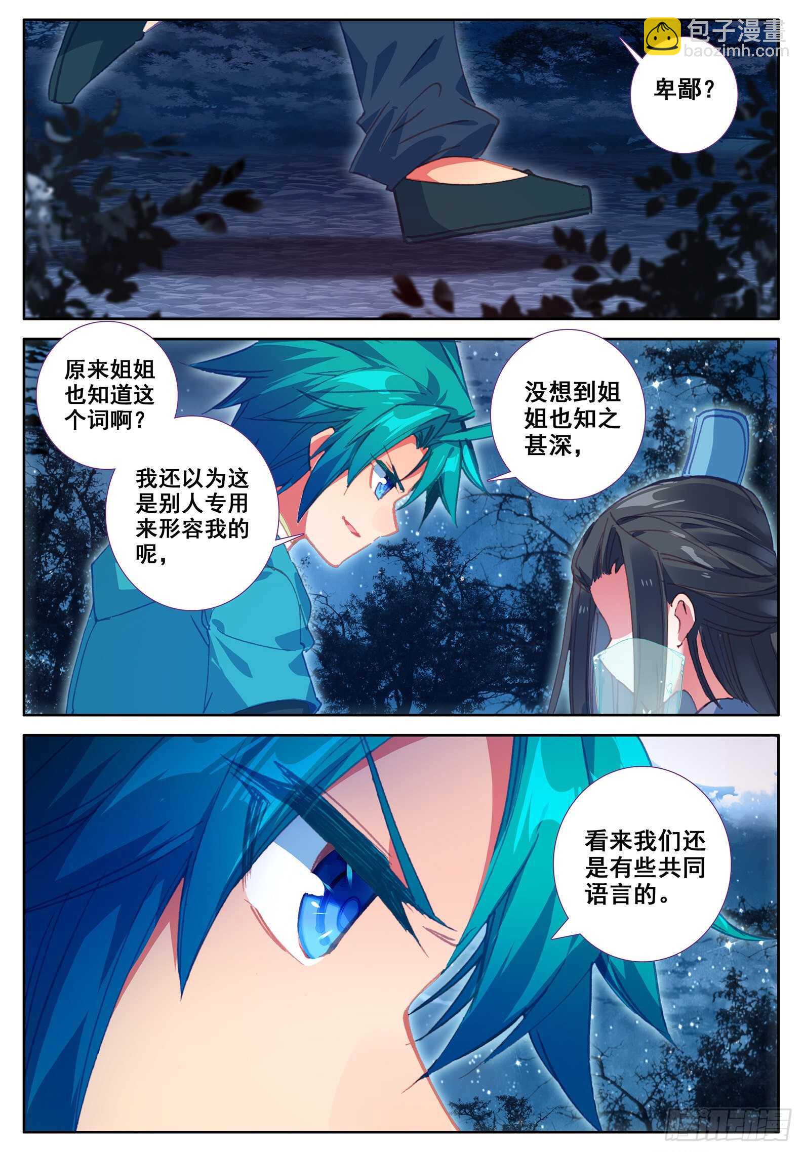 極品家丁 - 108 仙子被針了 - 4