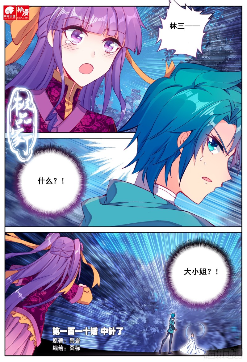 極品家丁 - 110 中針了 - 1