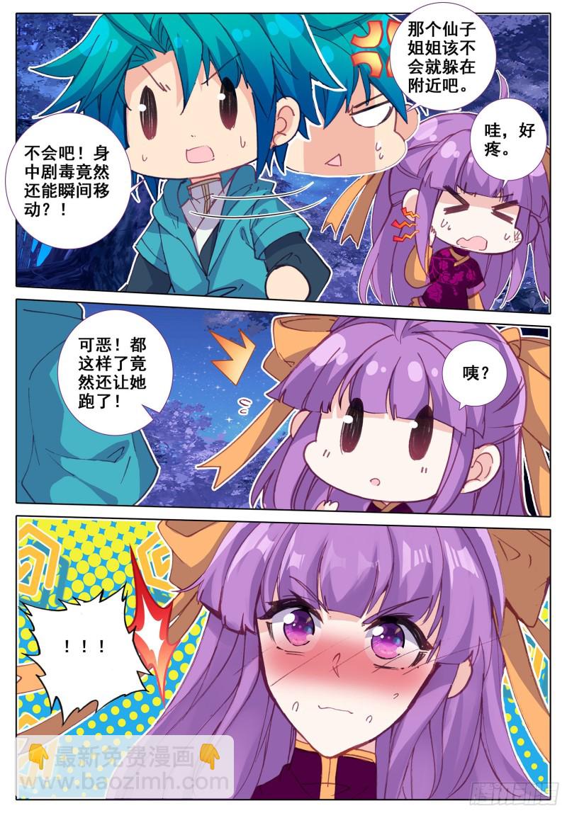 極品家丁 - 110 中針了 - 4