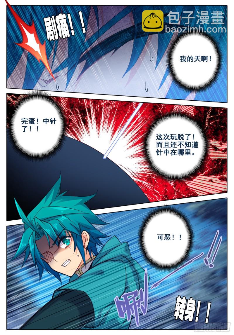 極品家丁 - 110 中針了 - 1