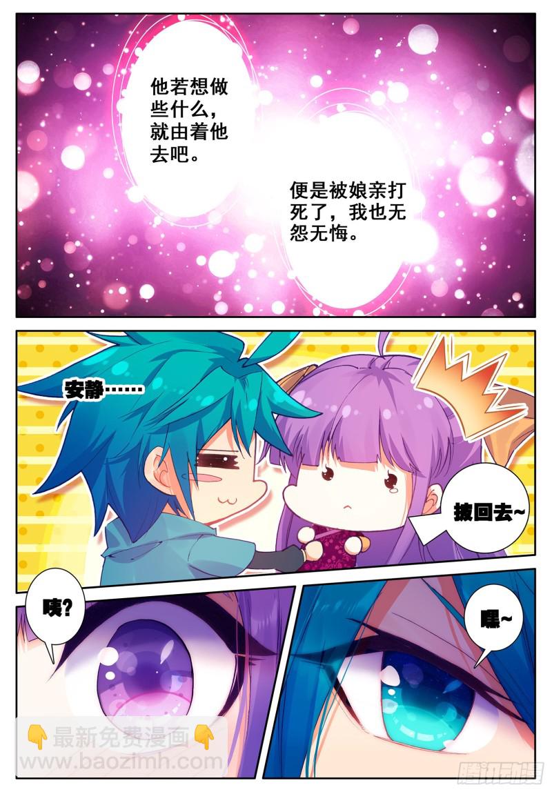 極品家丁 - 112 月下密語 - 2