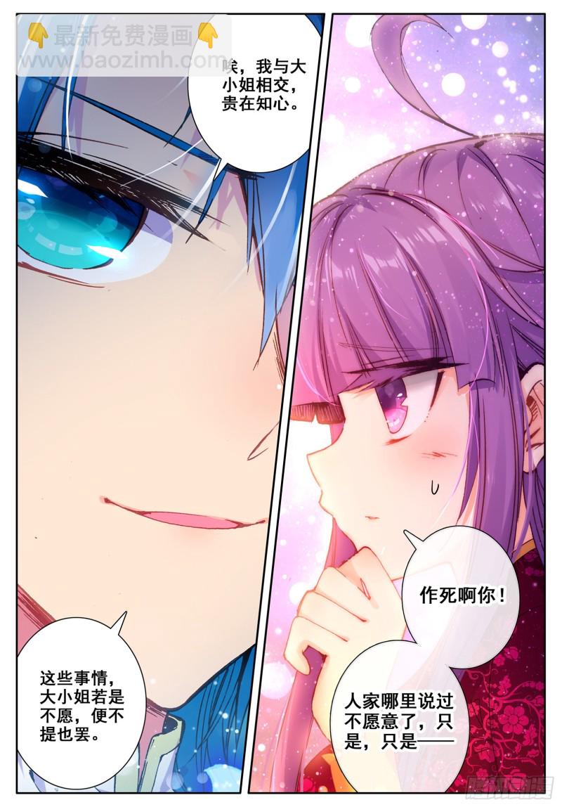 極品家丁 - 112 月下密語 - 4