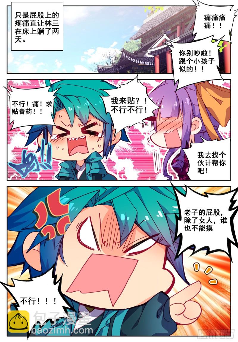 極品家丁 - 112 月下密語 - 2