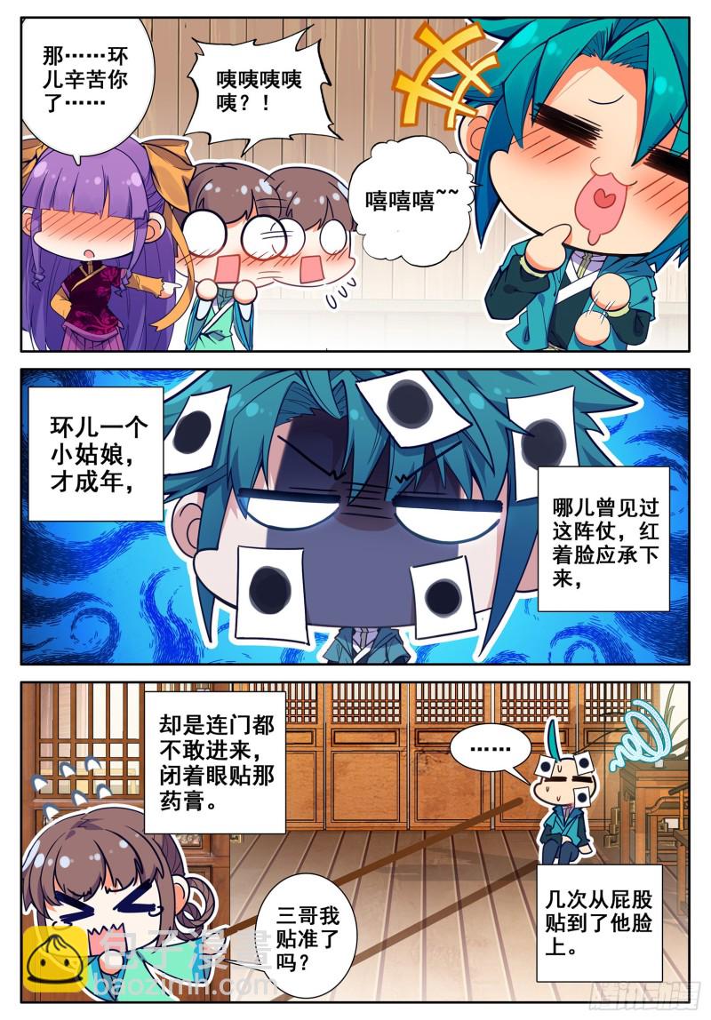 極品家丁 - 112 月下密語 - 3