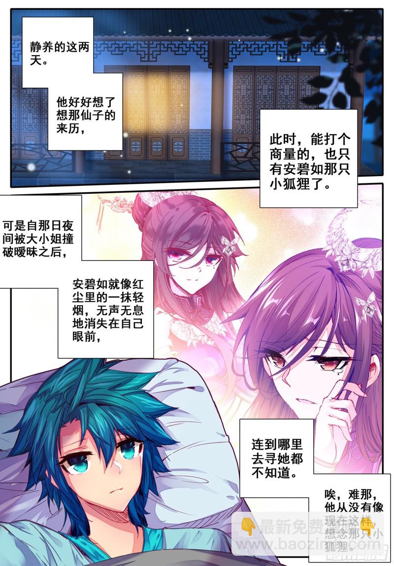 極品家丁 - 112 月下密語 - 4