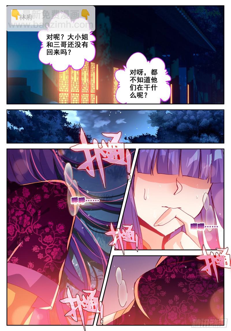 極品家丁 - 112 月下密語 - 4