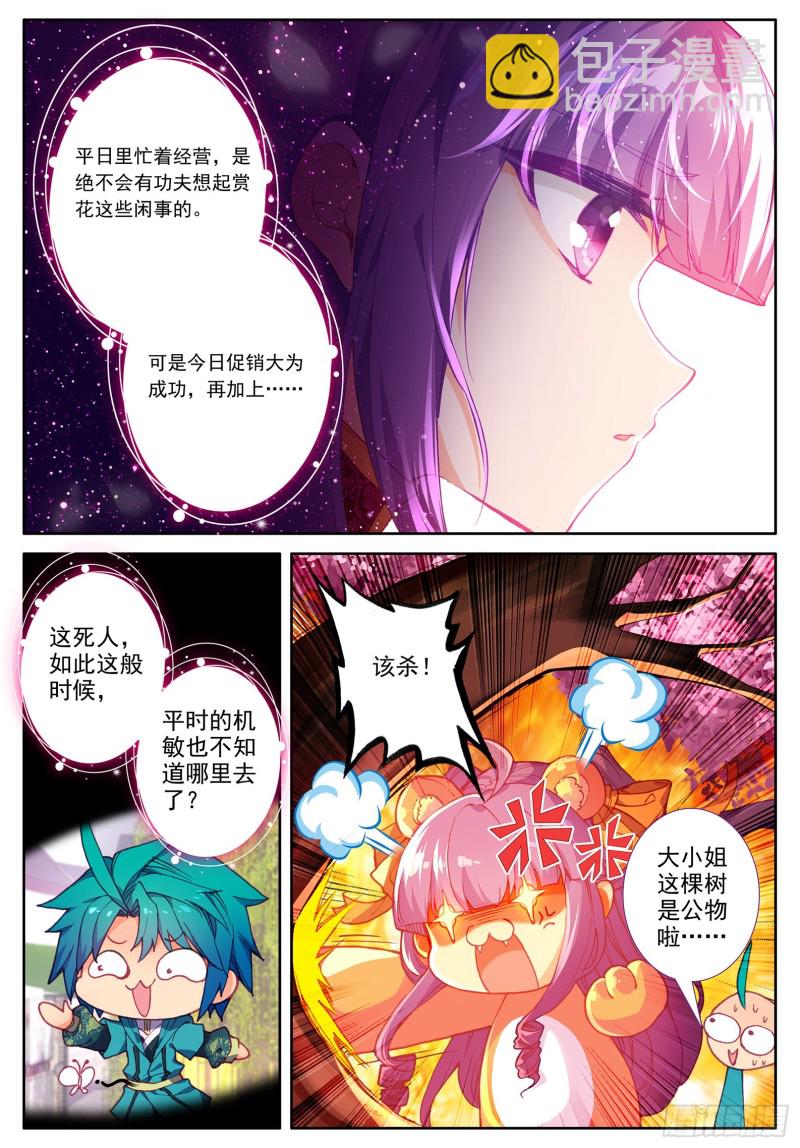 極品家丁 - 114 邀請 - 4