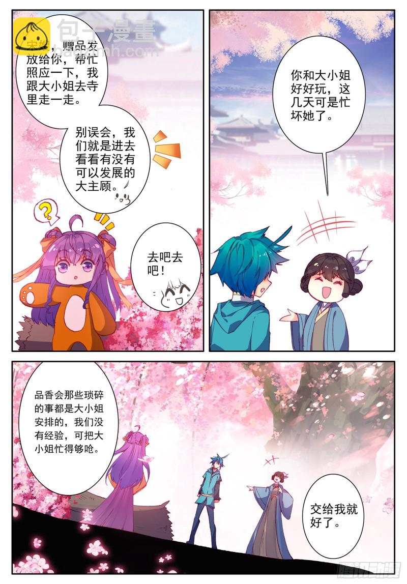 極品家丁 - 114 邀請 - 1