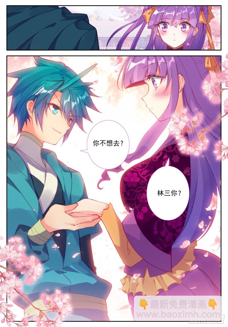 極品家丁 - 114 邀請 - 2