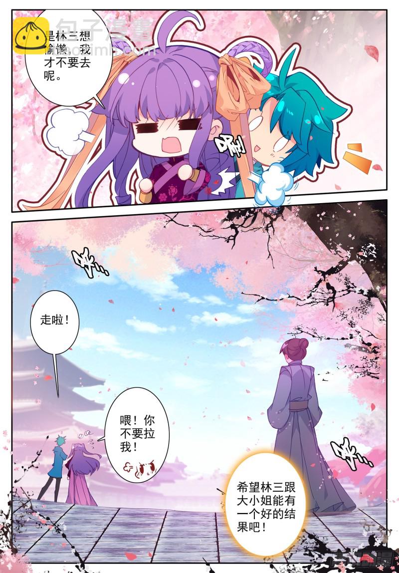 極品家丁 - 114 邀請 - 3