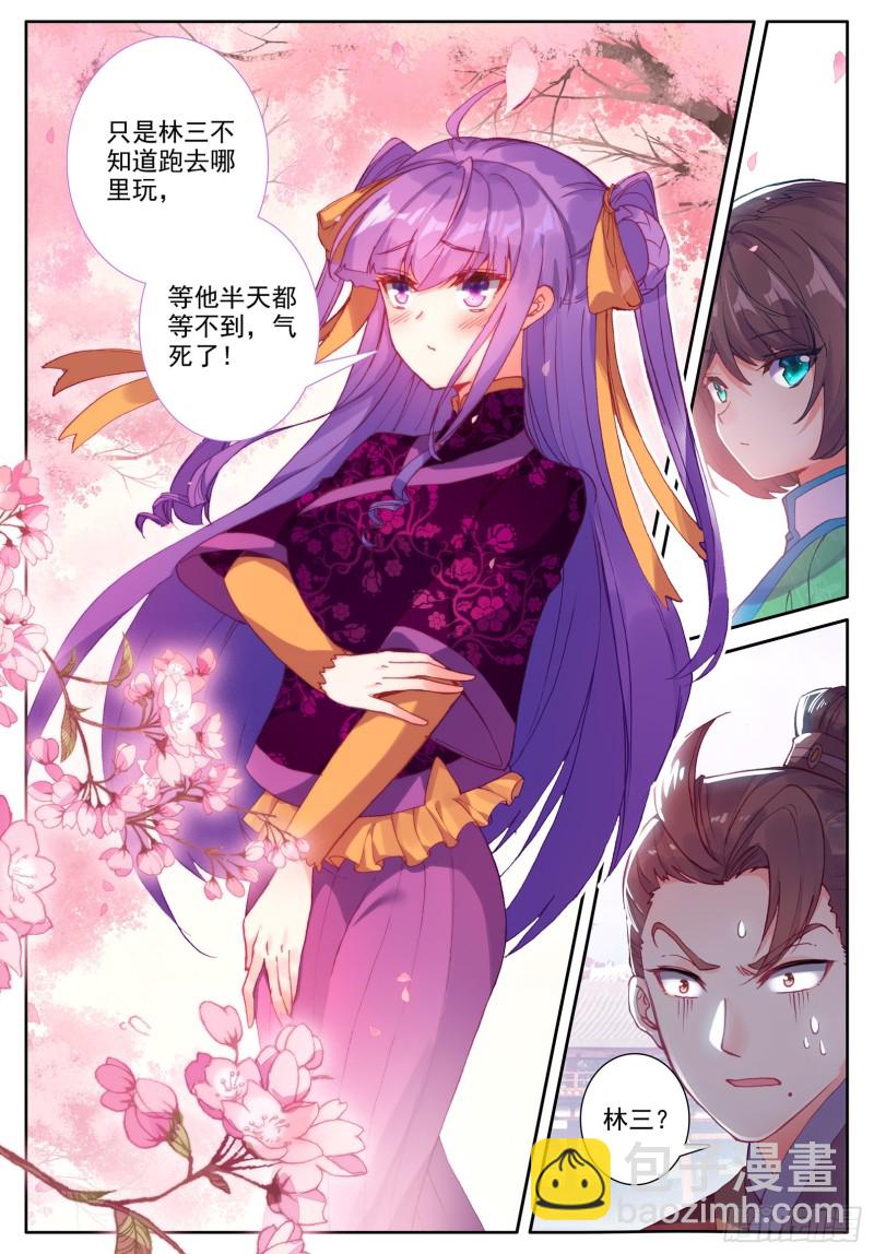 極品家丁 - 114 邀請 - 3