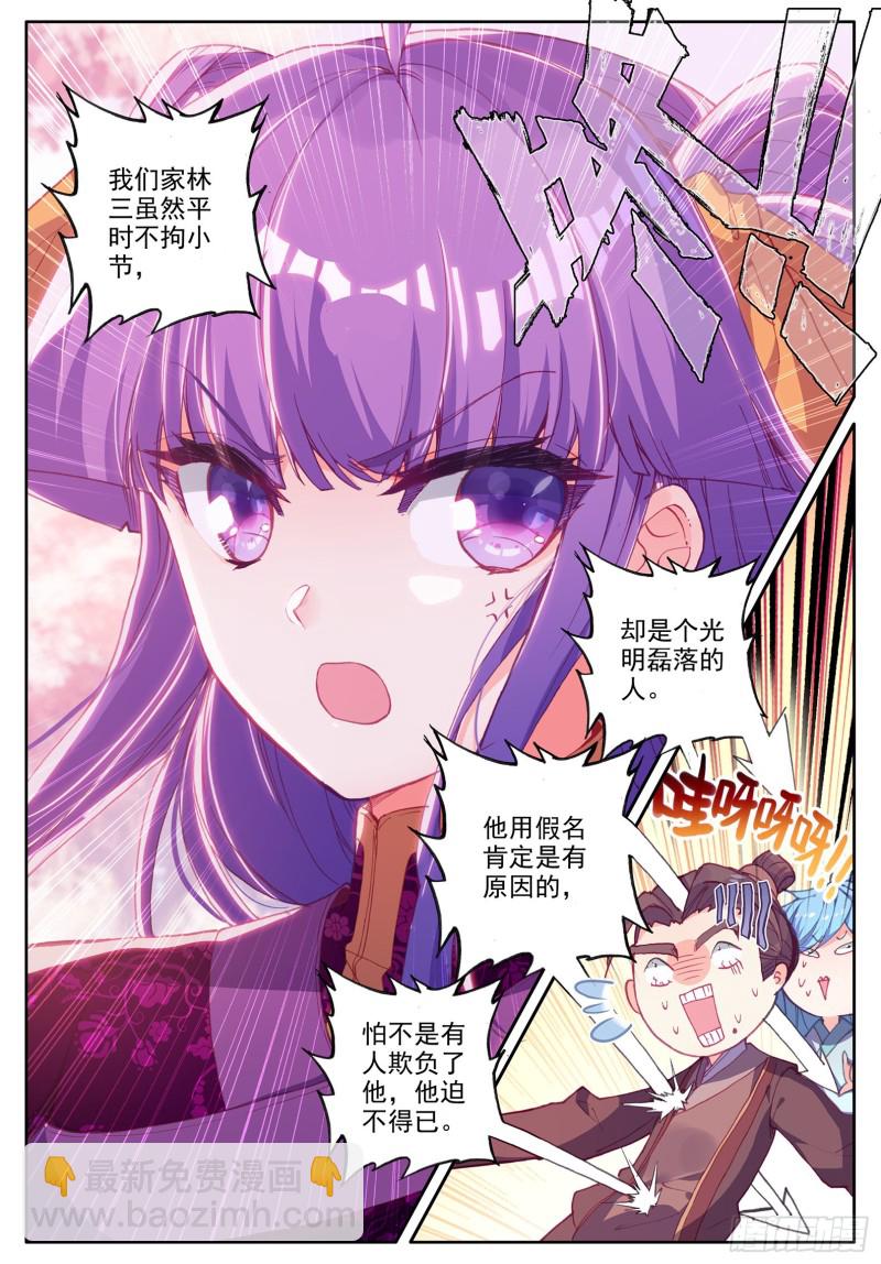 極品家丁 - 114 邀請 - 1