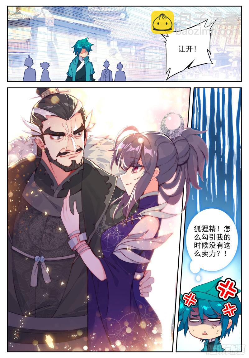 極品家丁 - 114 邀請 - 3