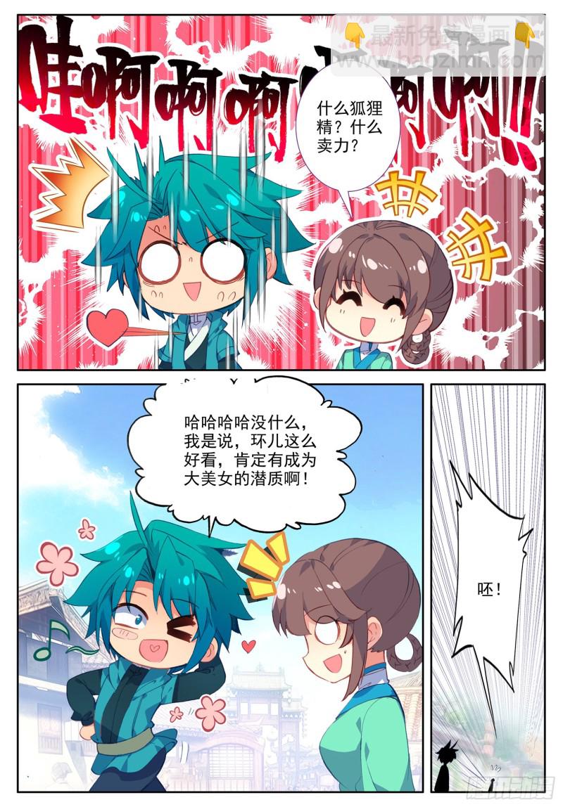 極品家丁 - 114 邀請 - 4