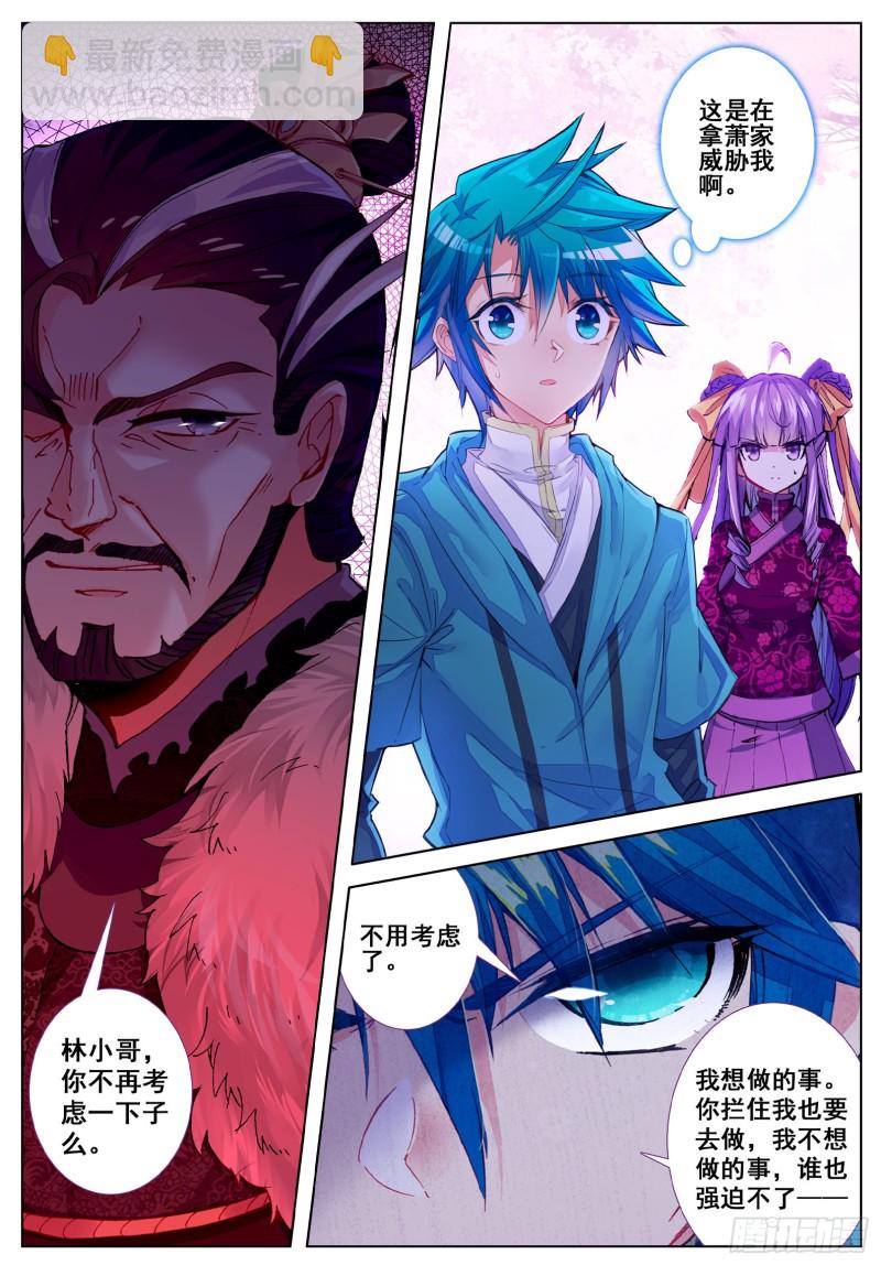 極品家丁 - 116 狹路相逢 - 4