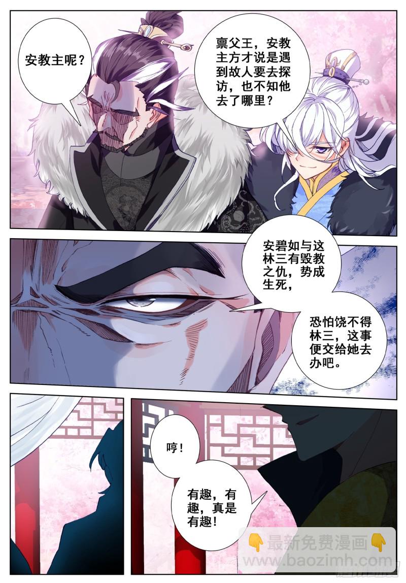 極品家丁 - 116 狹路相逢 - 3