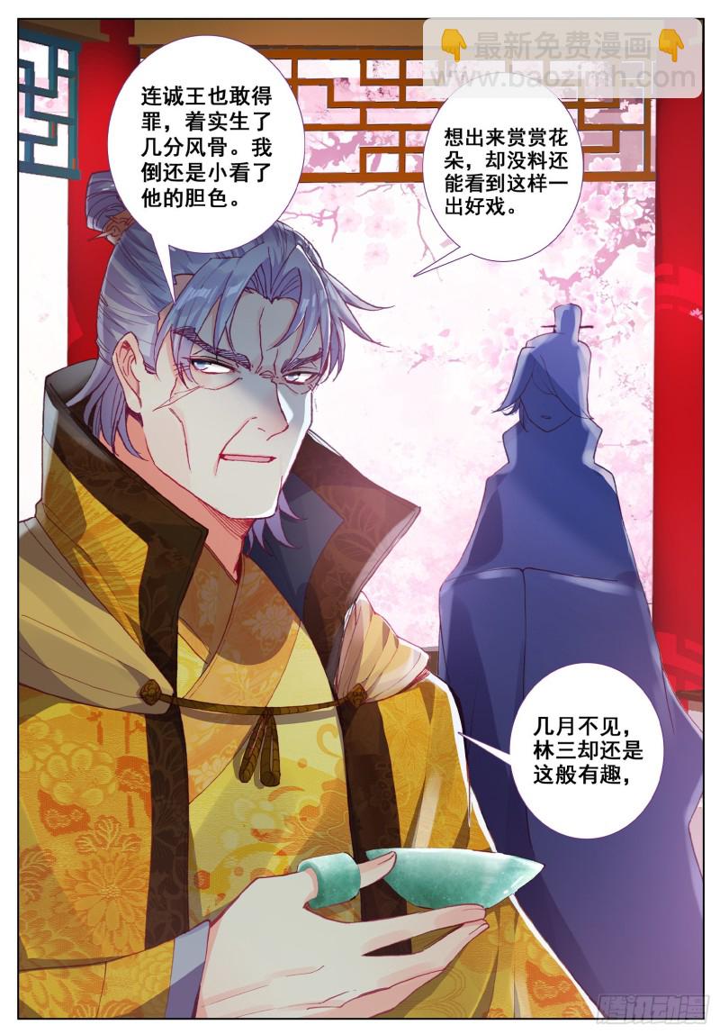 極品家丁 - 116 狹路相逢 - 4