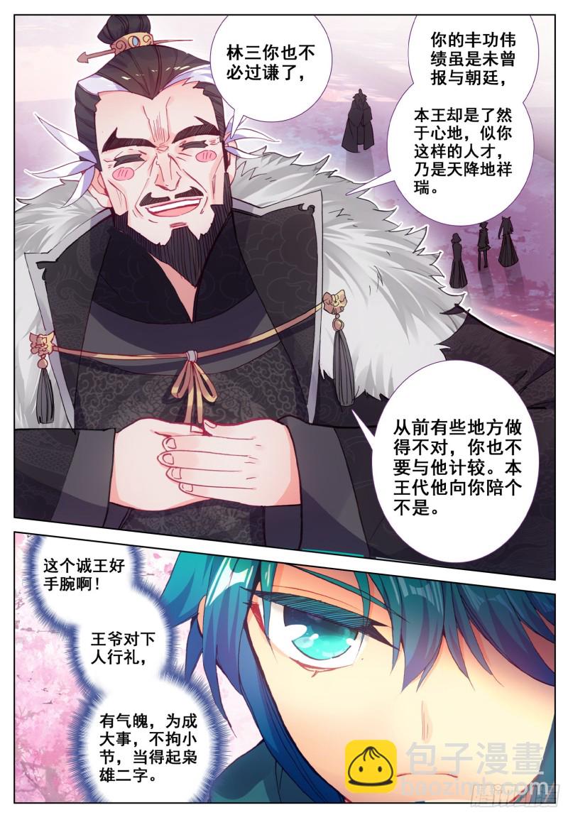 極品家丁 - 116 狹路相逢 - 4