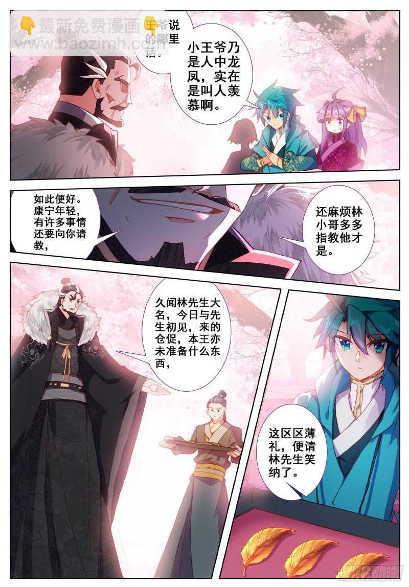 極品家丁 - 116 狹路相逢 - 1