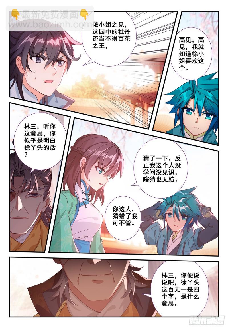 極品家丁 - 118 故人 - 3