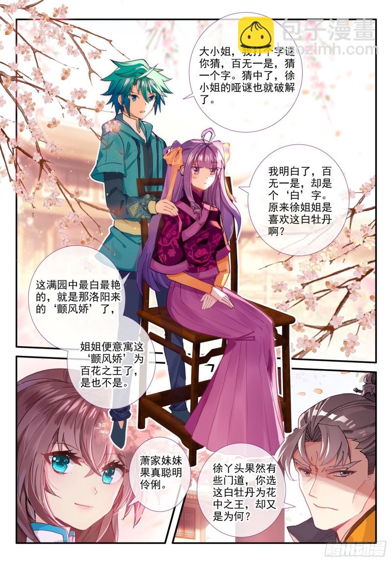 極品家丁 - 118 故人 - 4