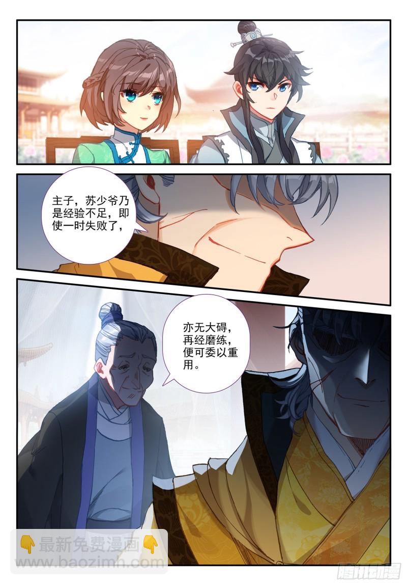 極品家丁 - 118 故人 - 3