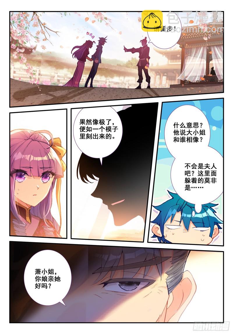 極品家丁 - 118 故人 - 2