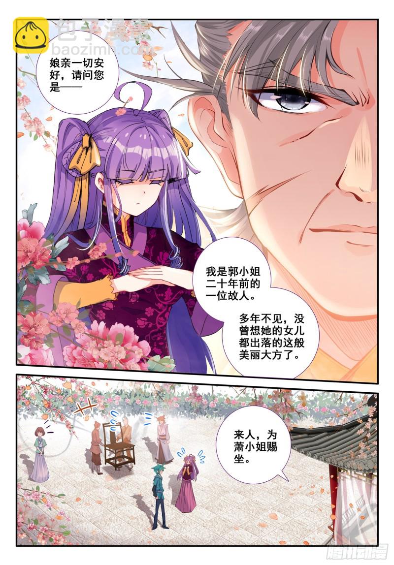 極品家丁 - 118 故人 - 3