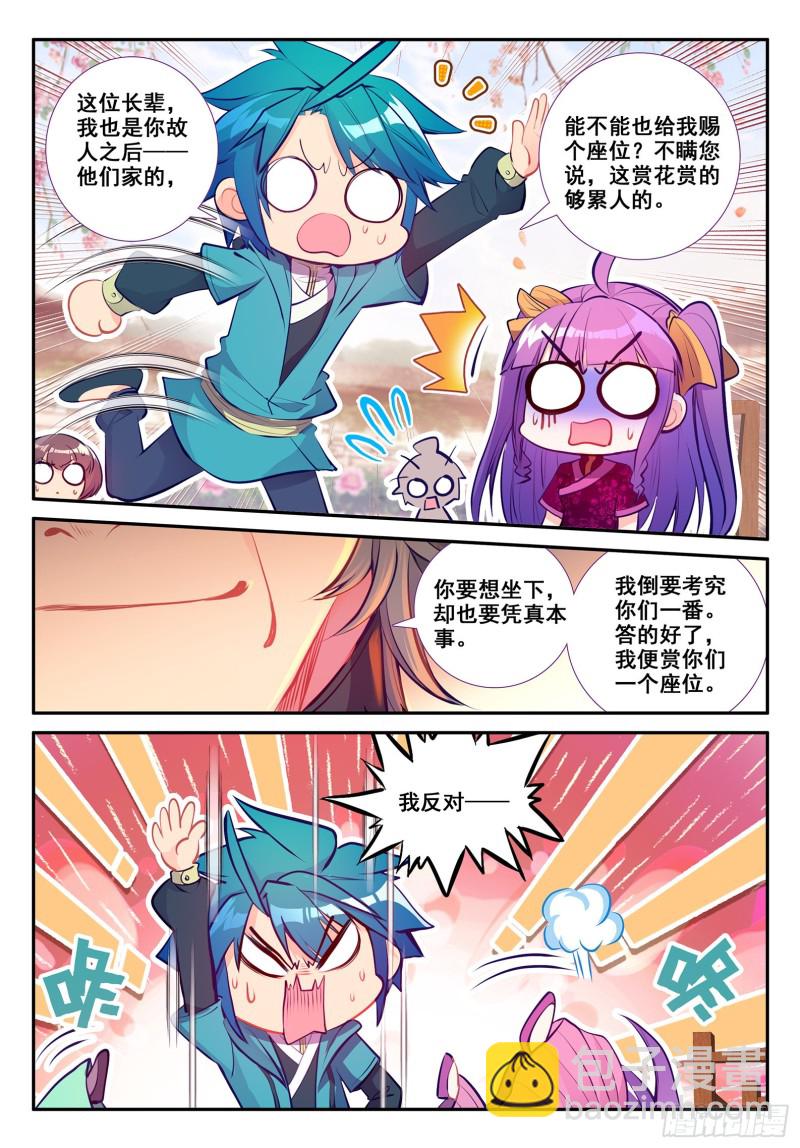 極品家丁 - 118 故人 - 4