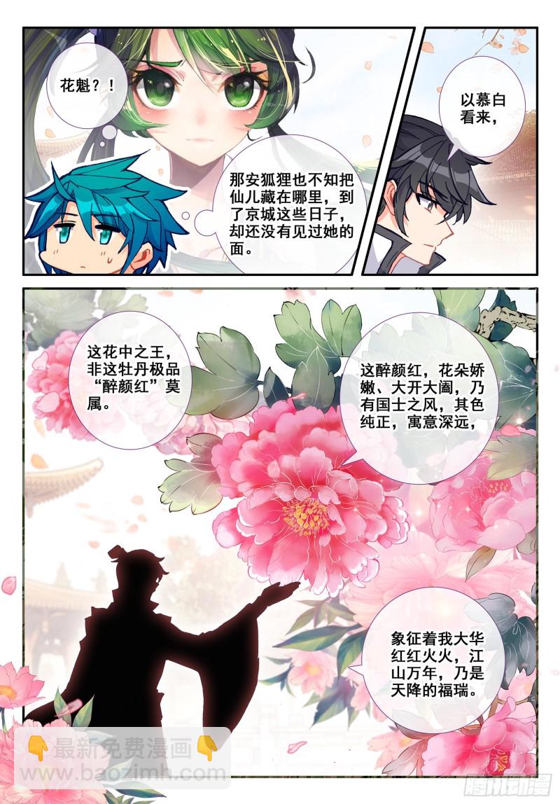 極品家丁 - 118 故人 - 4