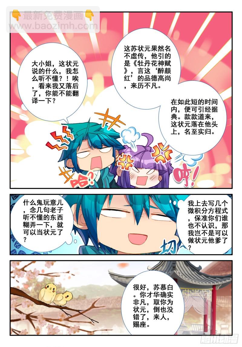 極品家丁 - 118 故人 - 1