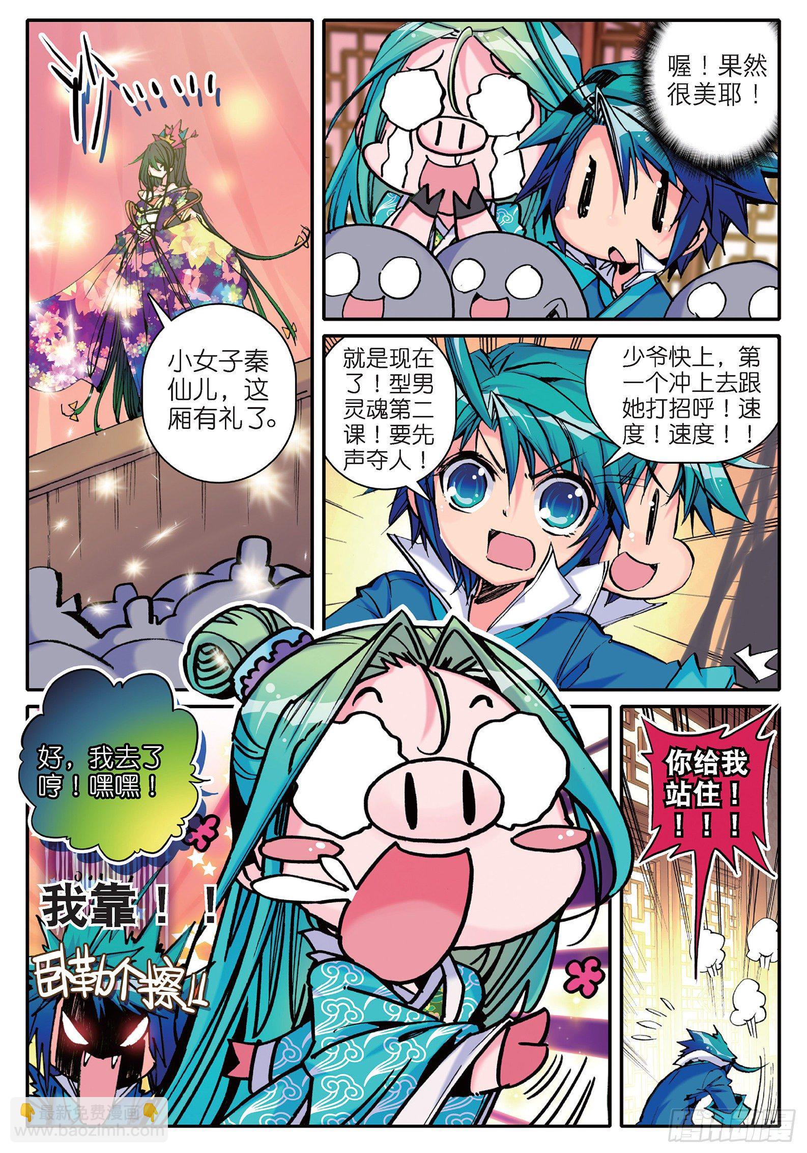 極品家丁 - 12 型男靈魂養成攻略 - 2