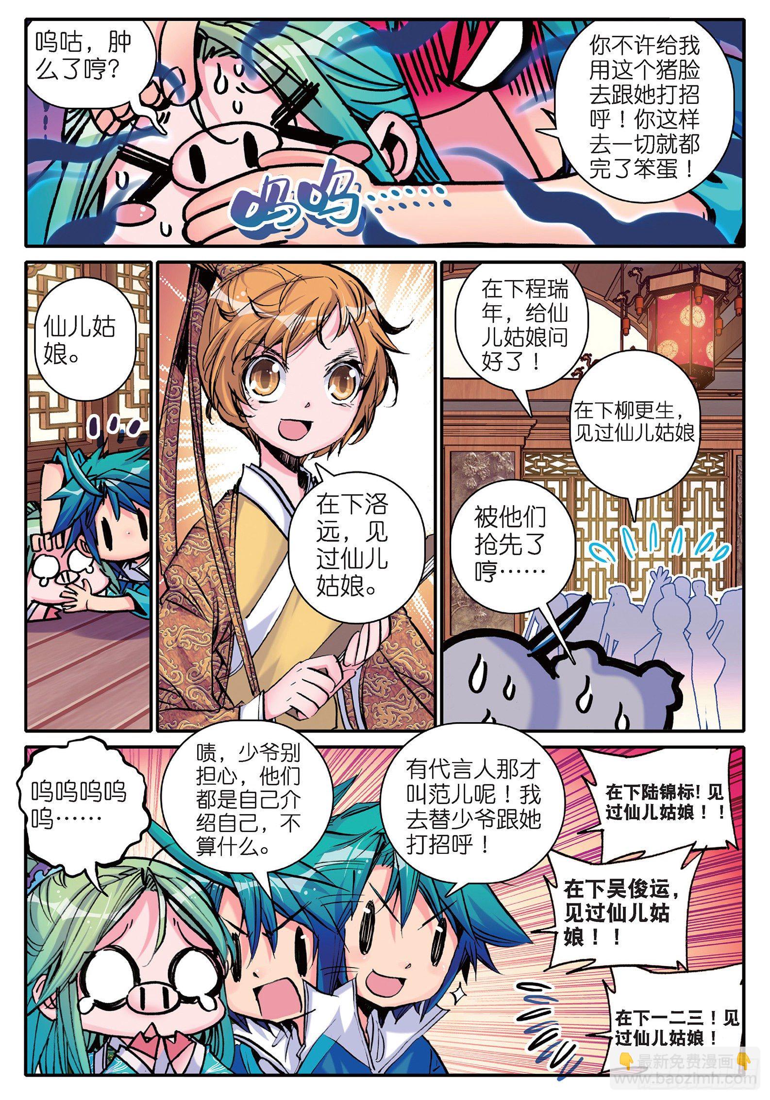 極品家丁 - 12 型男靈魂養成攻略 - 3