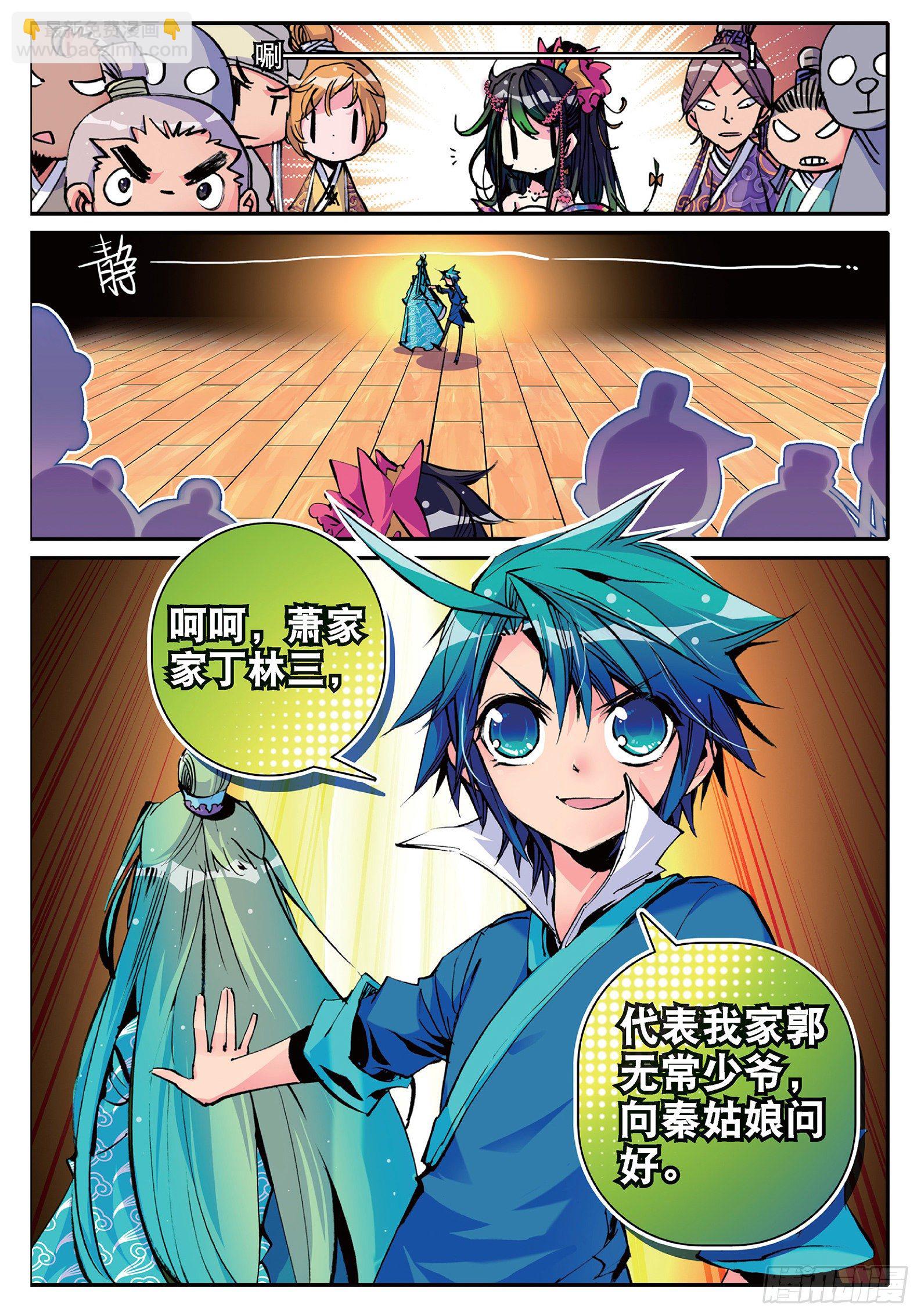 極品家丁 - 12 型男靈魂養成攻略 - 5