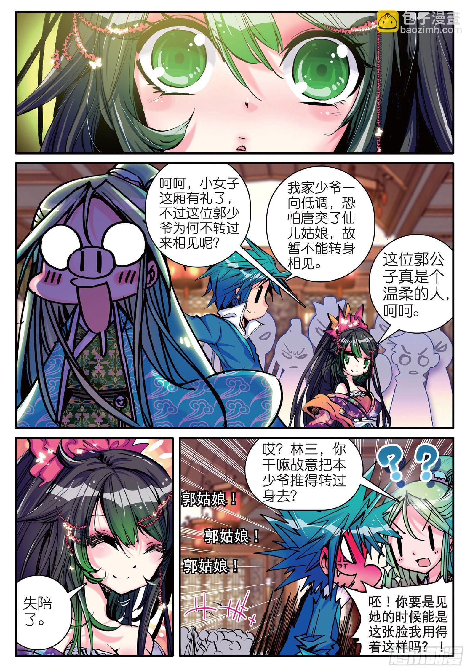 極品家丁 - 12 型男靈魂養成攻略 - 1