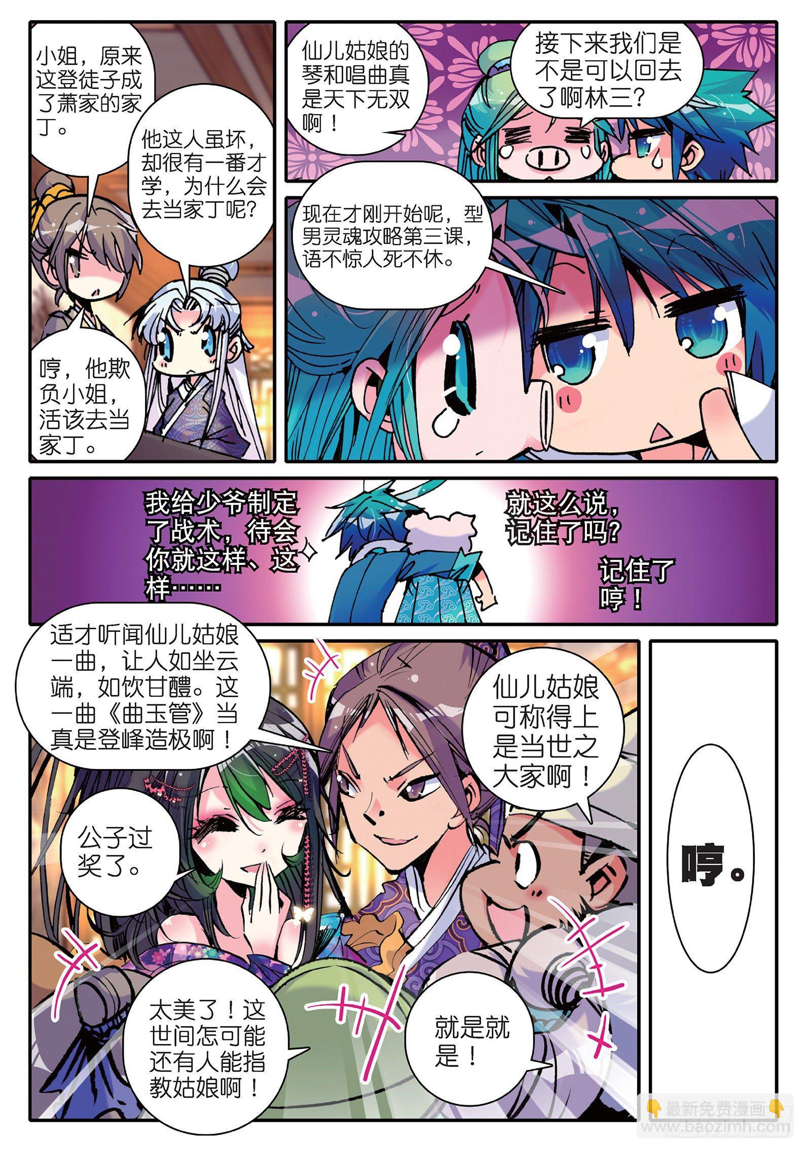 極品家丁 - 12 型男靈魂養成攻略 - 2