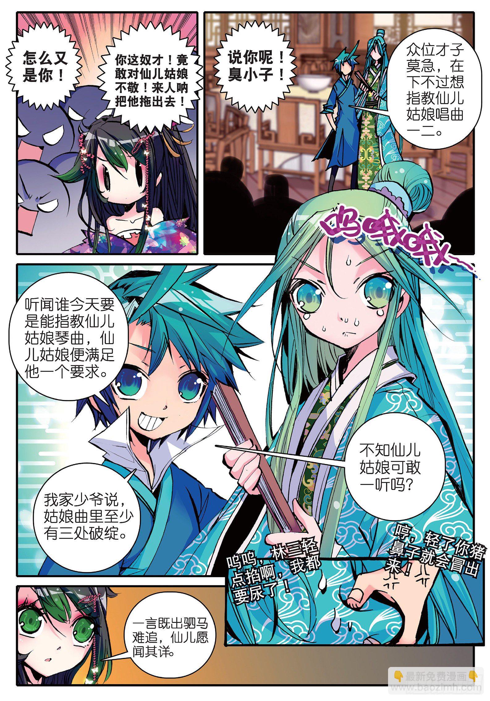 極品家丁 - 12 型男靈魂養成攻略 - 3