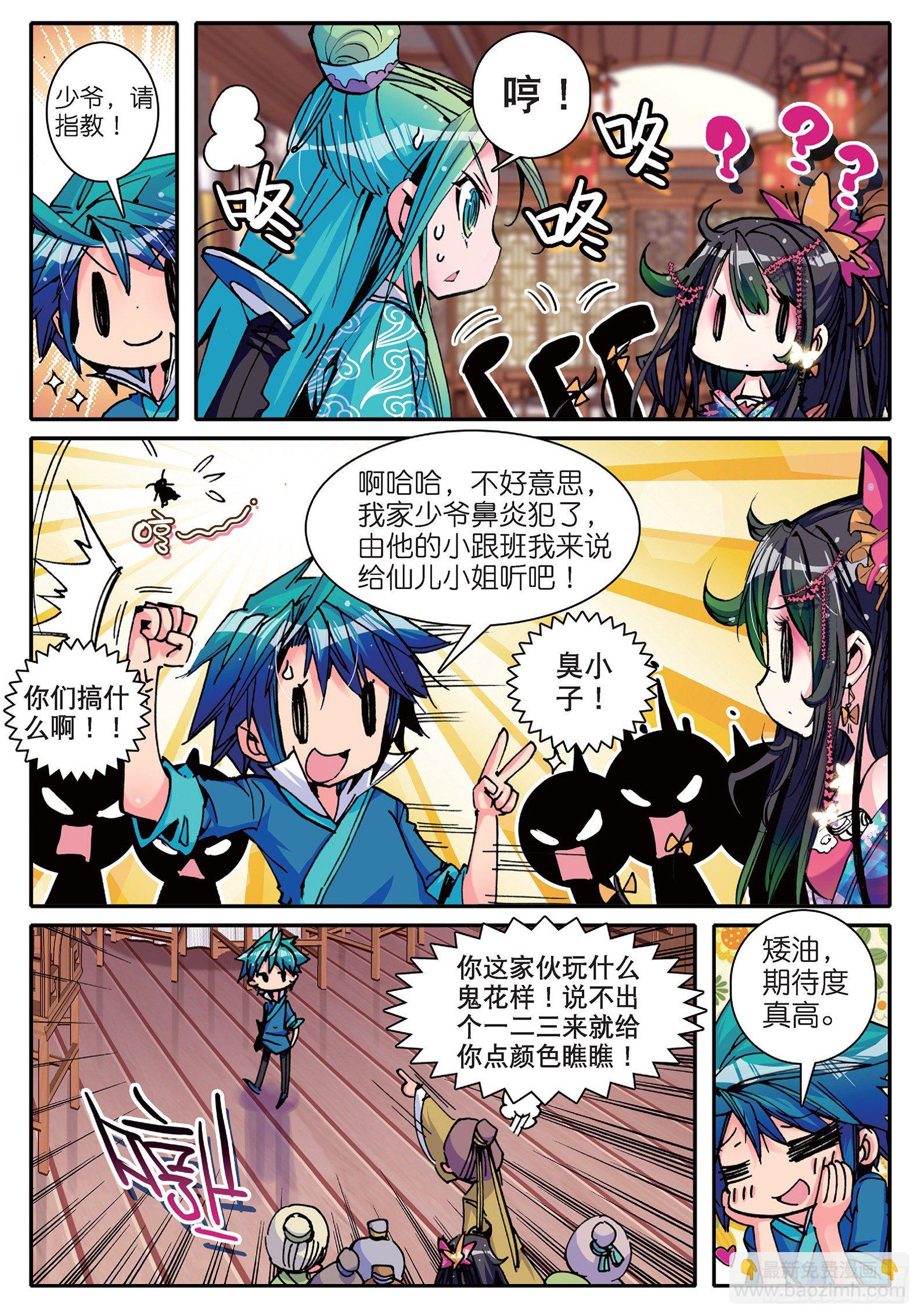 極品家丁 - 12 型男靈魂養成攻略 - 4