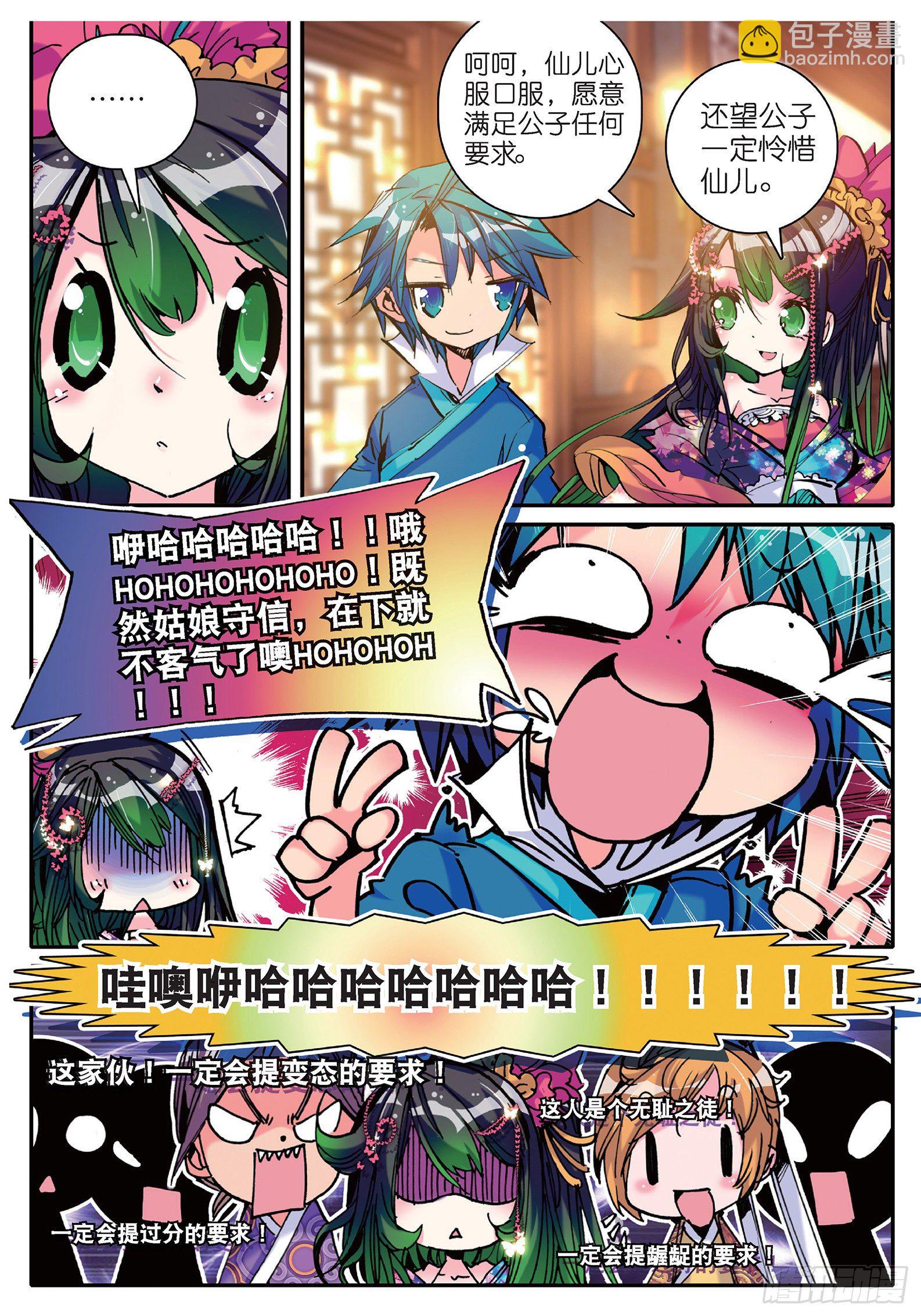 極品家丁 - 12 型男靈魂養成攻略 - 1