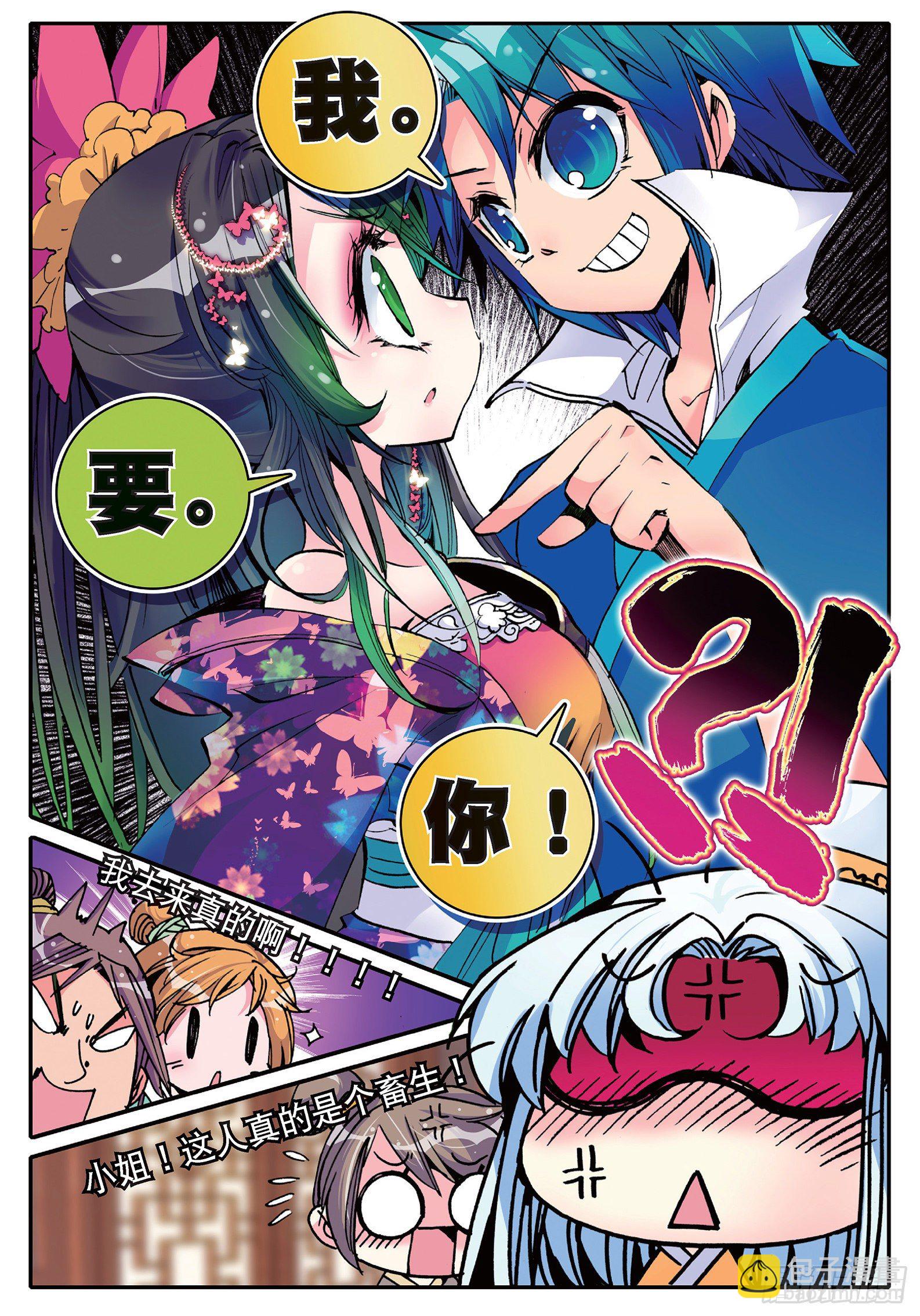 極品家丁 - 12 型男靈魂養成攻略 - 3