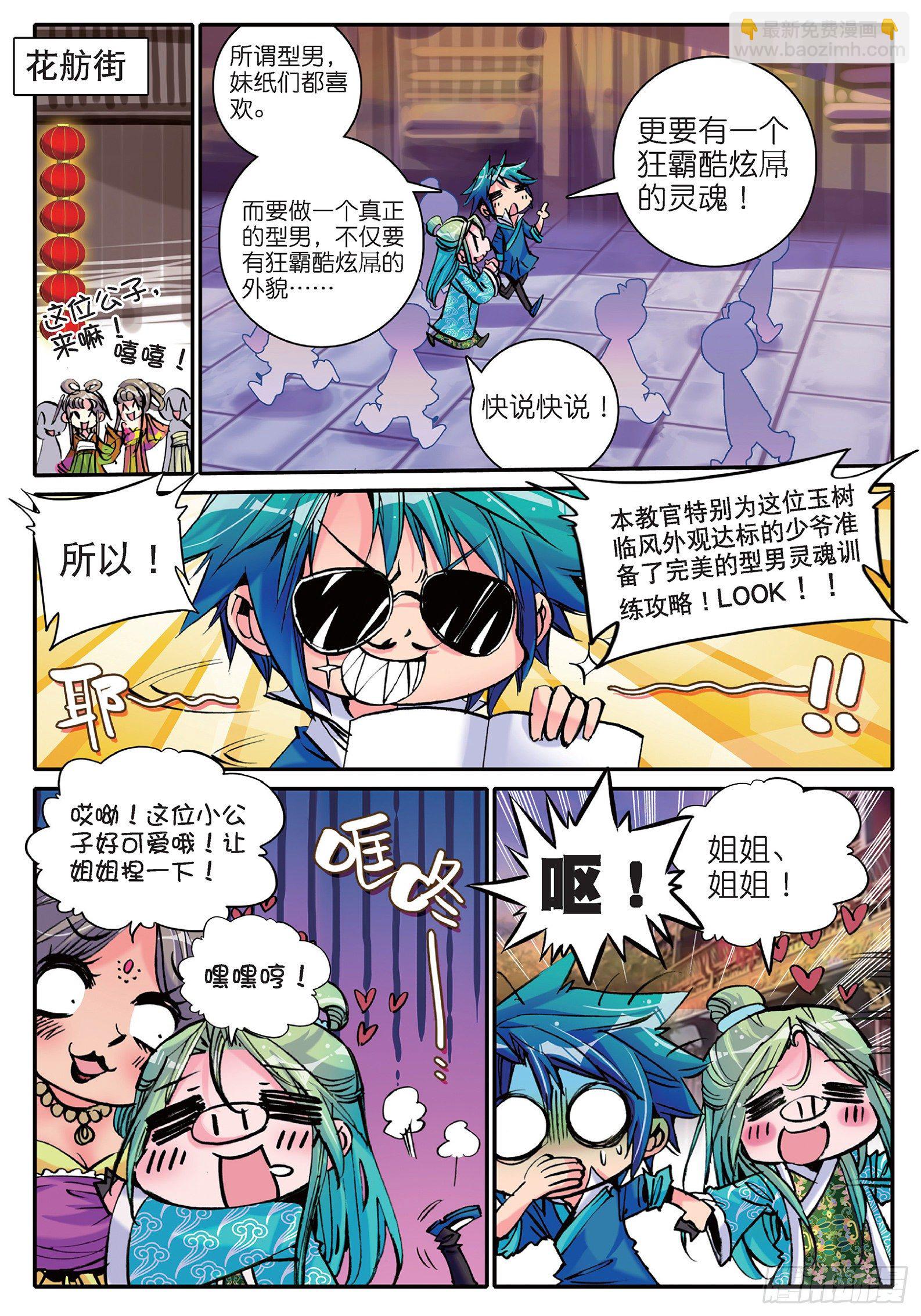 極品家丁 - 12 型男靈魂養成攻略 - 3