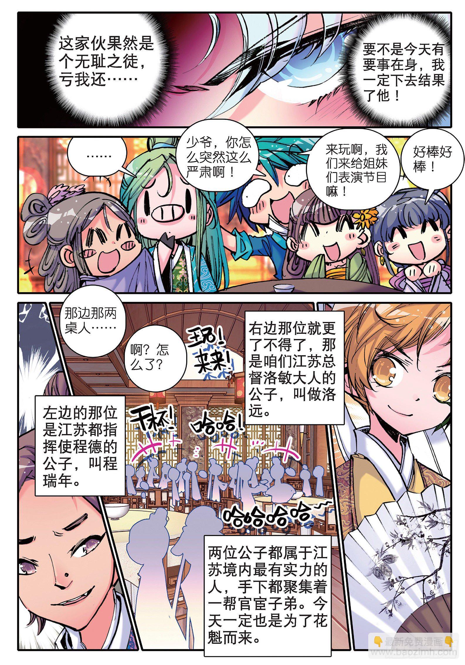 極品家丁 - 12 型男靈魂養成攻略 - 1