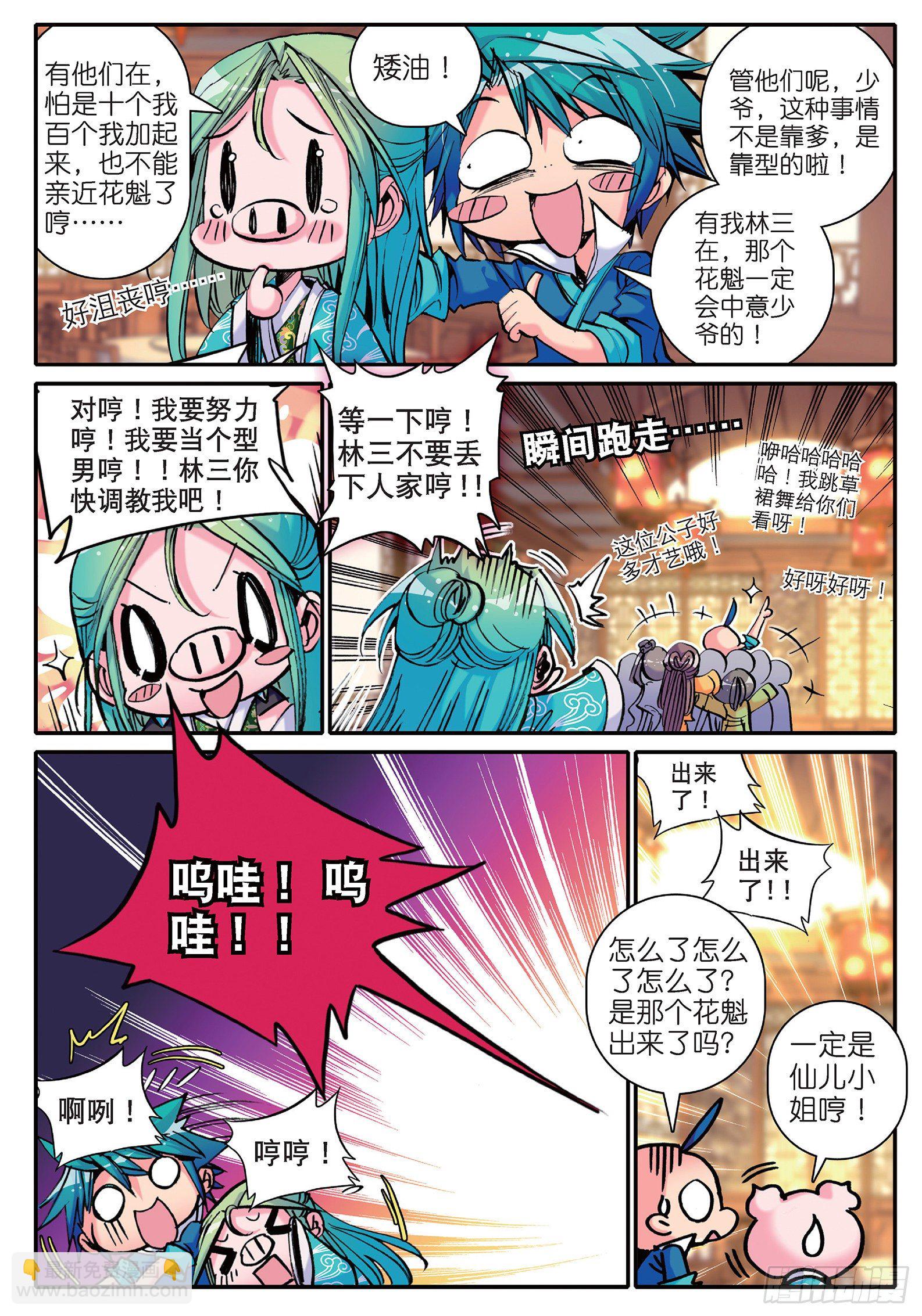 極品家丁 - 12 型男靈魂養成攻略 - 2