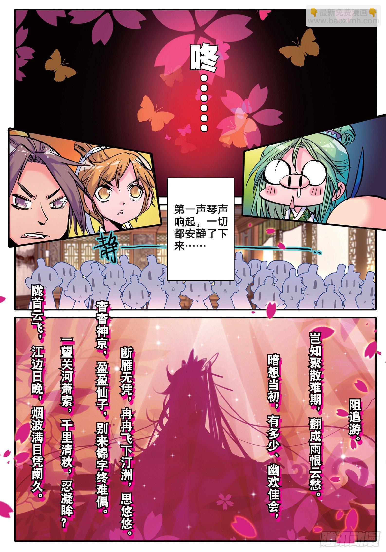 極品家丁 - 12 型男靈魂養成攻略 - 3