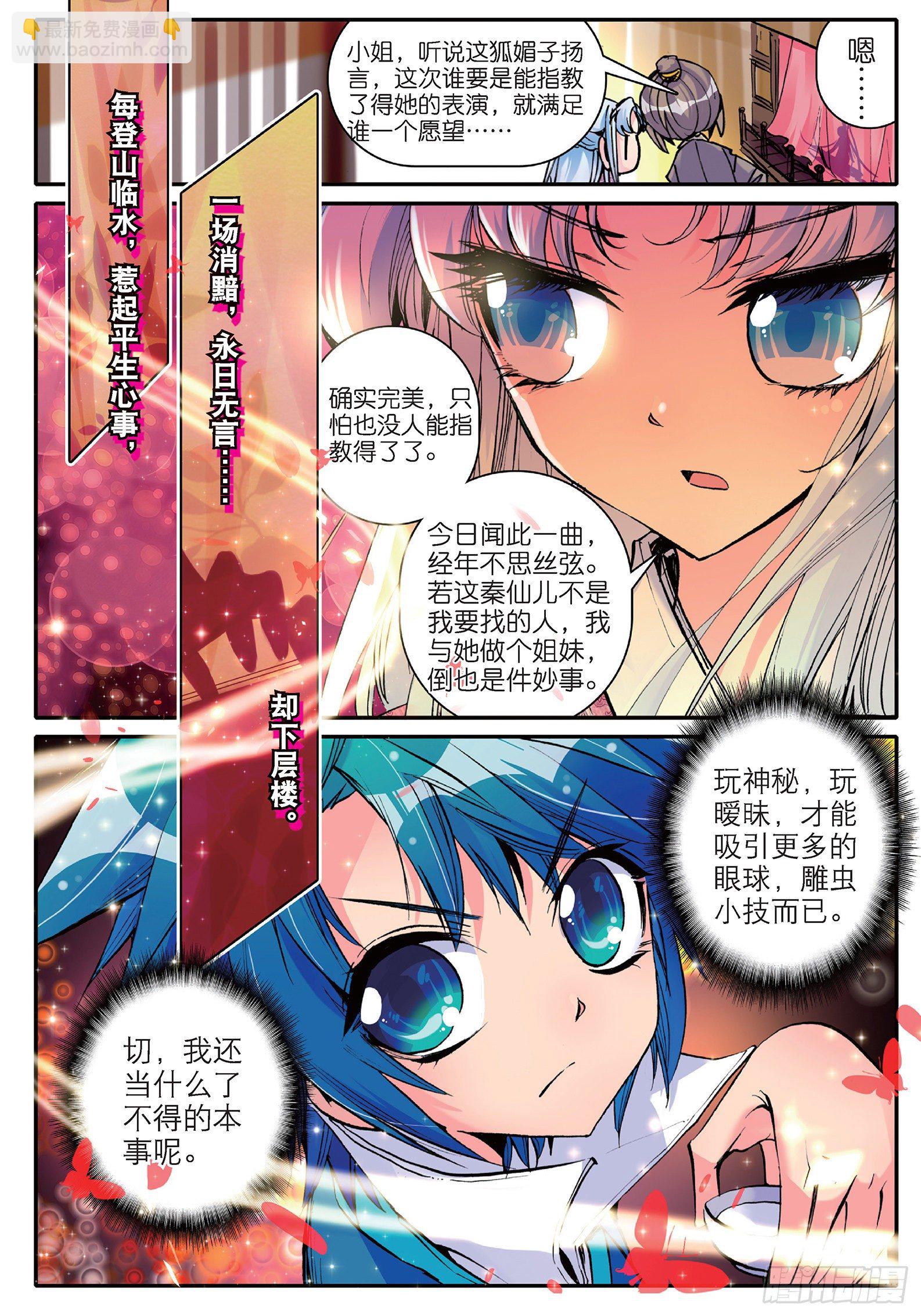 極品家丁 - 12 型男靈魂養成攻略 - 4