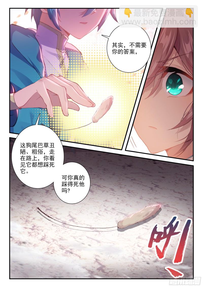 極品家丁 - 120 狗尾巴草 - 2