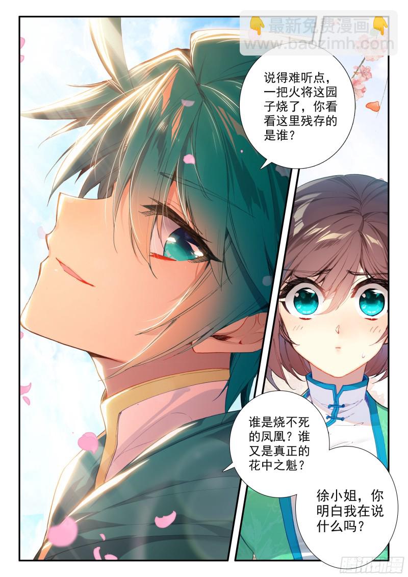 極品家丁 - 120 狗尾巴草 - 1